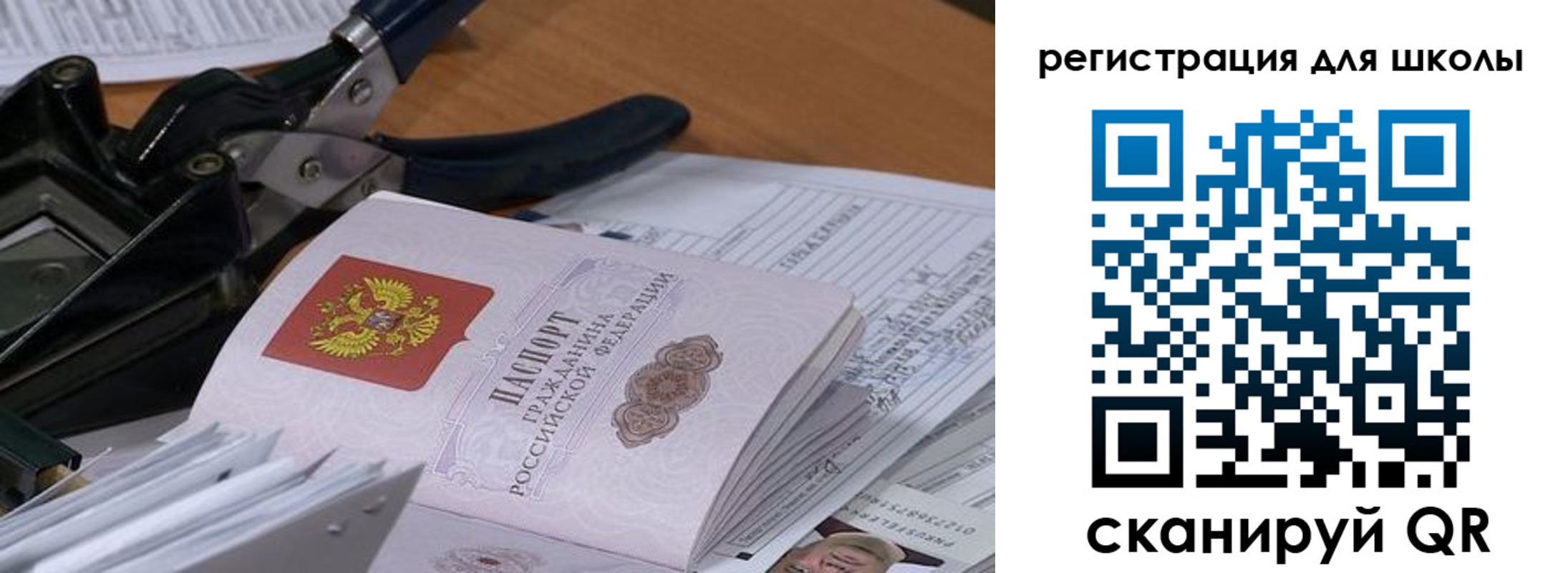 регистрация для школы в Краснодаре