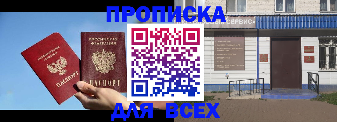 прописка поиск в Краснодаре