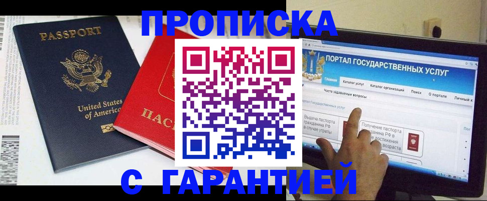 прописка для работы в Краснодаре
