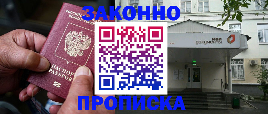 прописка для военкомата в Краснодаре