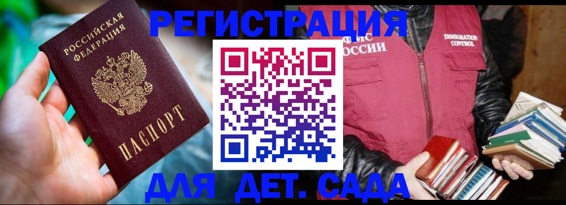 регистрация для дет. сада в Краснодаре