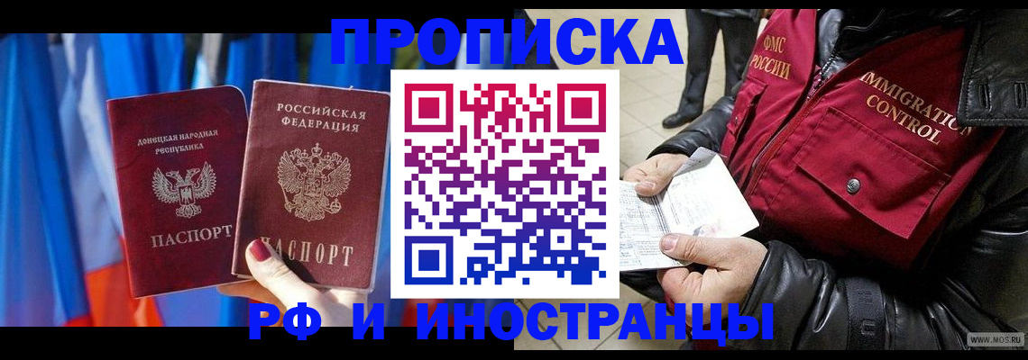 прописка регистрация в Краснодаре