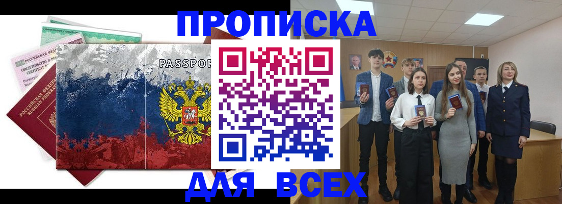 купить прописку в Краснодаре