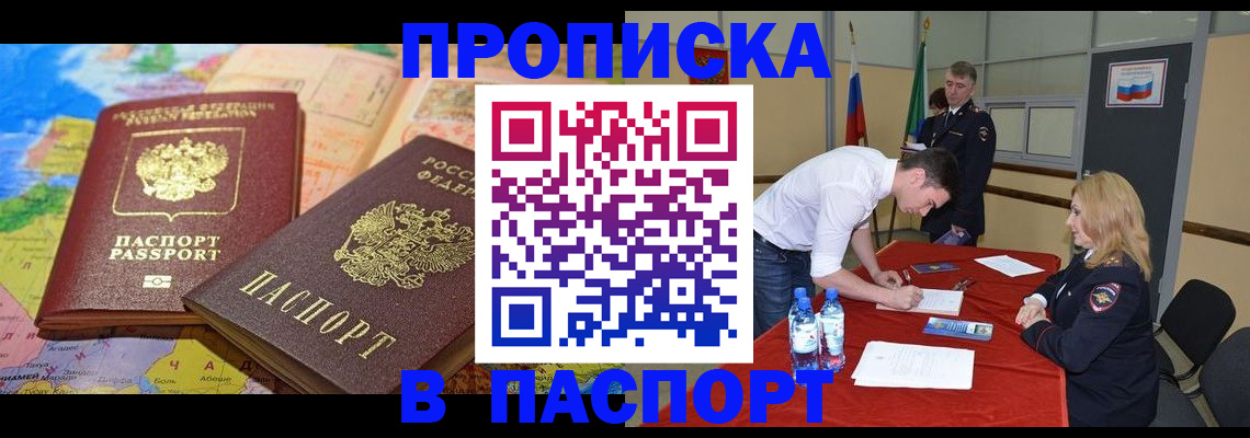 прописка поиск в Краснодаре